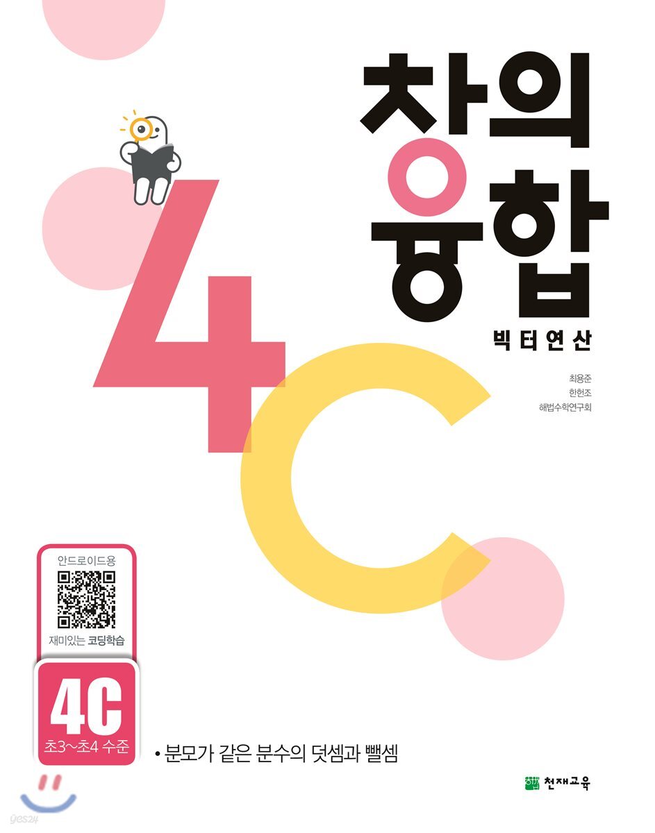 창의융합 빅터 연산 4C