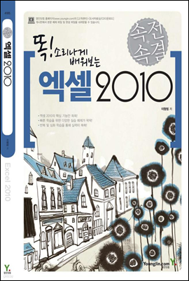 속전속결 엑셀 2010