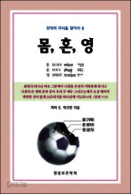 몸.혼.영