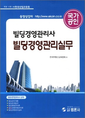 빌딩경영관리실무
