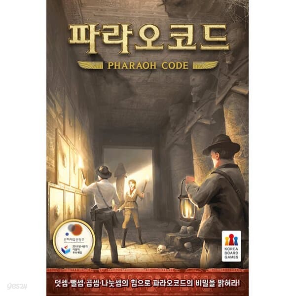 [코리아보드게임즈] 파라오코드 Pharaoh Code(수학게임)[9세이상,2인~5인]