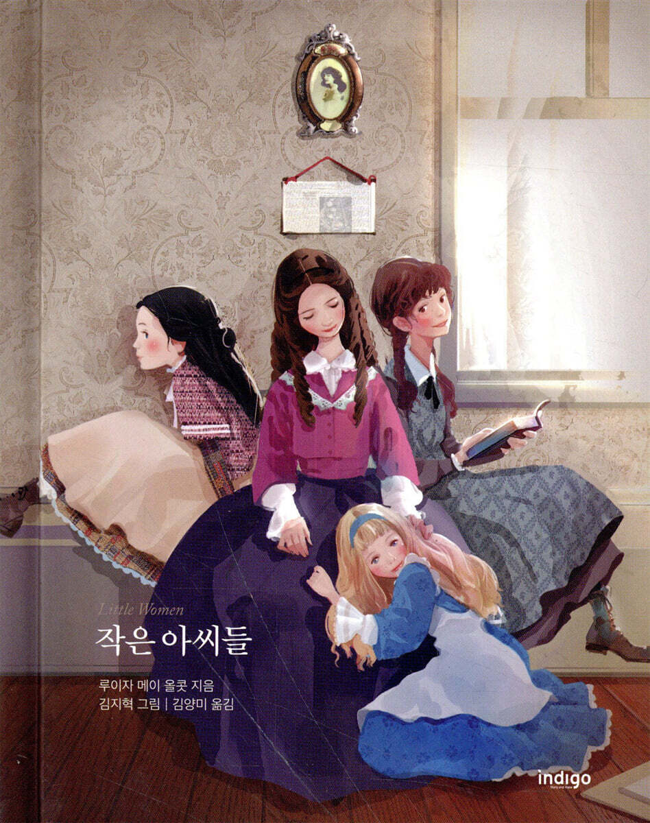 작은 아씨들