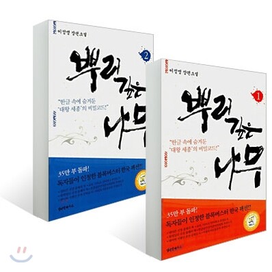 뿌리 깊은 나무 세트