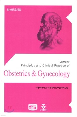 Obstetrics Gynecology 임상진료지침 산부인과