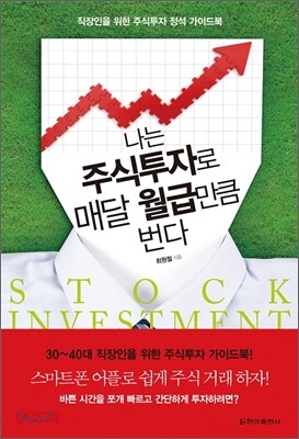 나는 주식투자로 매달 월급만큼 번다