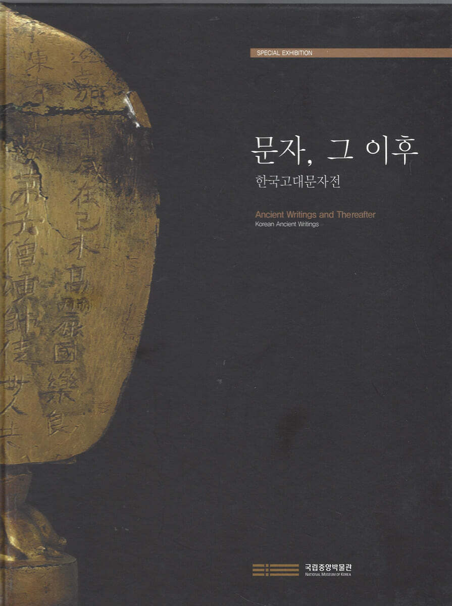 문자 그 이후