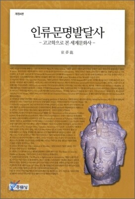 인류문명발달사