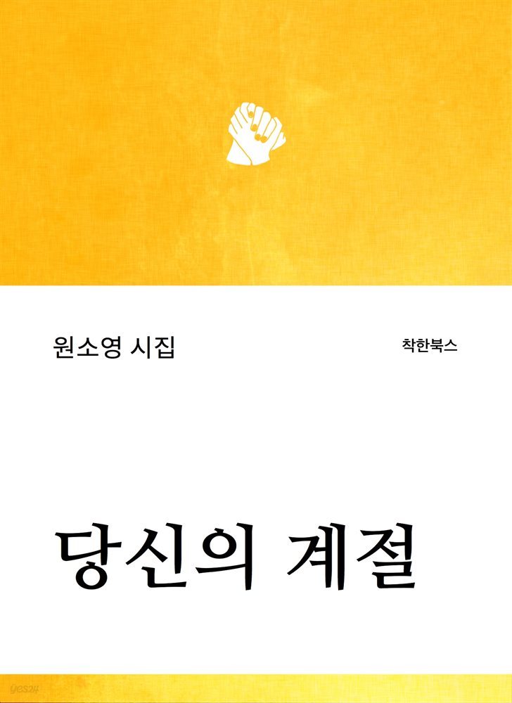 당신의 계절