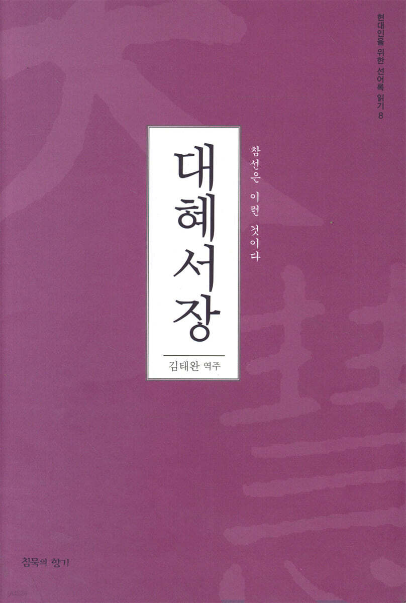 대혜서장