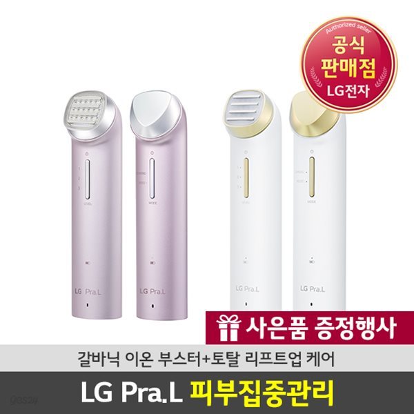 [사은품증정] LG 프라엘 집중관리세트 갈바닉이온 + 리프트업케어 피부관리기 BBJ+BLJ 색상 택 1
