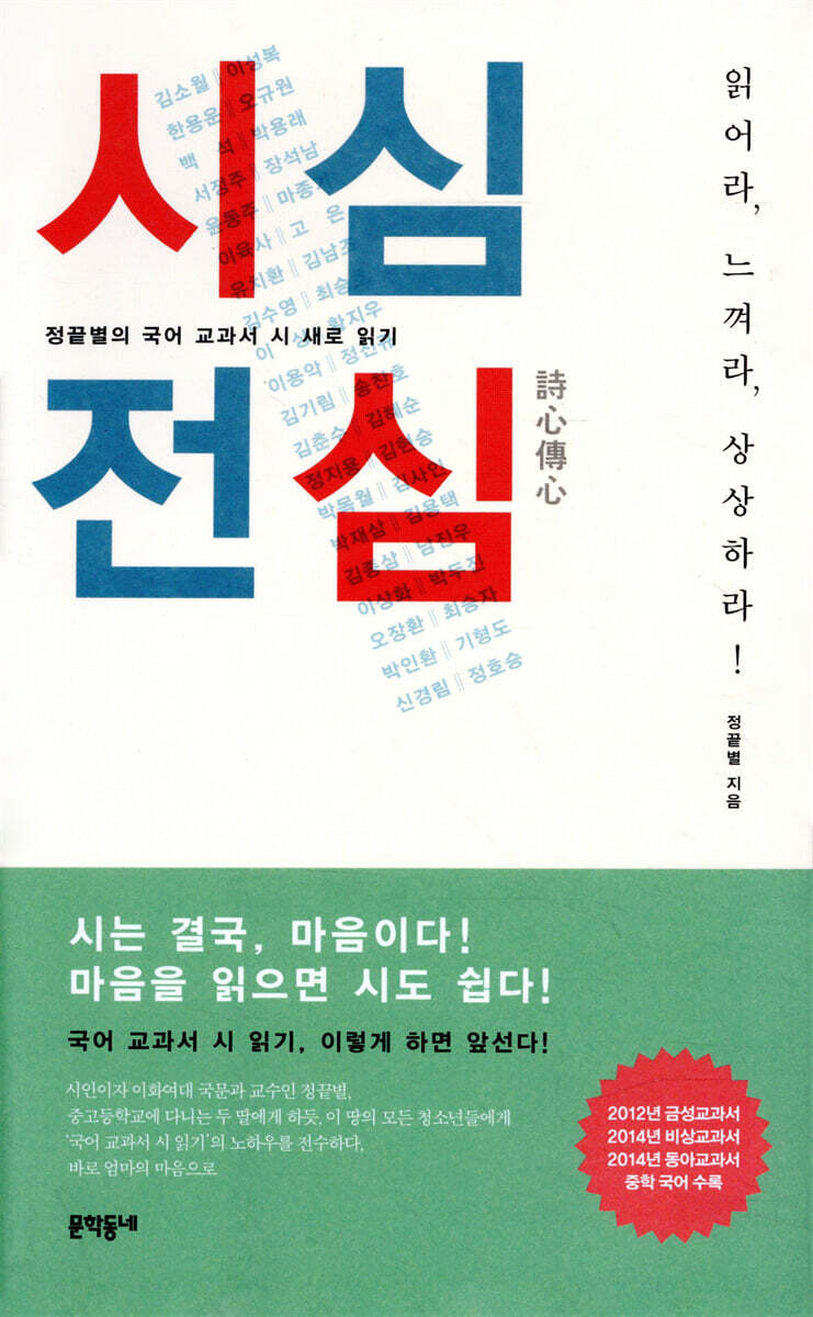 시심전심