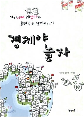 경제야 놀자