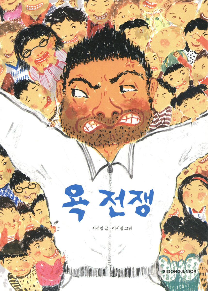 욕 전쟁