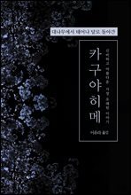 카구야히메