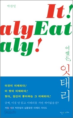 어쨌든, 잇태리