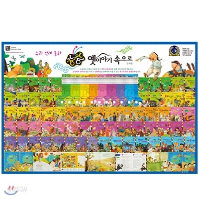 [예손미디어] 슝슝 옛이야기 속으로 (전81종)2013최신판/전화상담문의 070-7500-6400