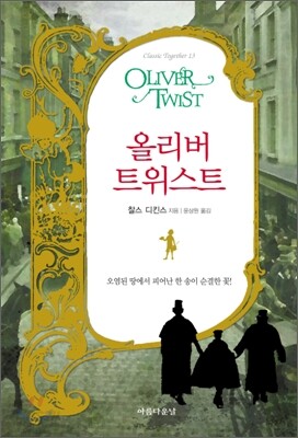 올리버 트위스트
