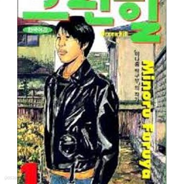 [중고샵] 그린힐 1-3완결/ 후루야 미노루 - 예스24 [중고샵]그린힐 1-3완결/ 후루야 미노루 - 예스24