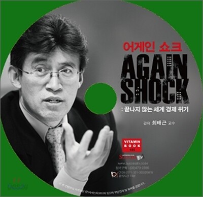 어게인 쇼크