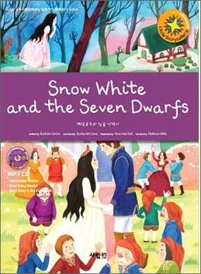Snow White and the Seven Dwarfs 백설공주와 일곱 난쟁이