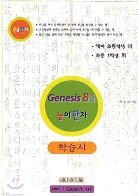 GENESIS 8  н