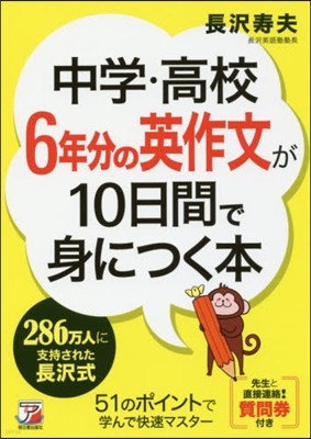 中學.高校6年分の英作文が10日間で身に