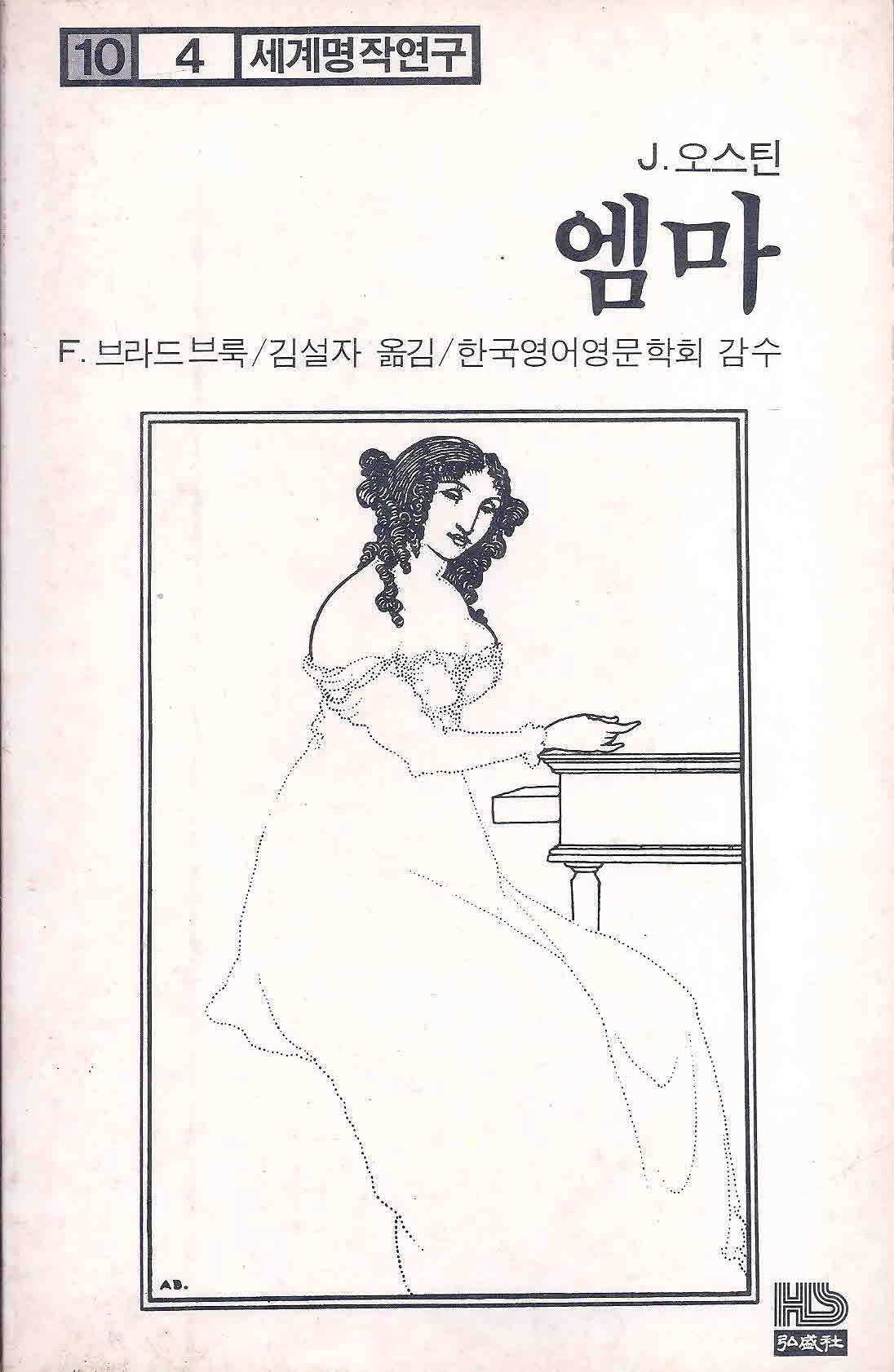 세계명작연구 1~4권 (걸리버여행기,아들과연인,폭풍의언덕,엠마)