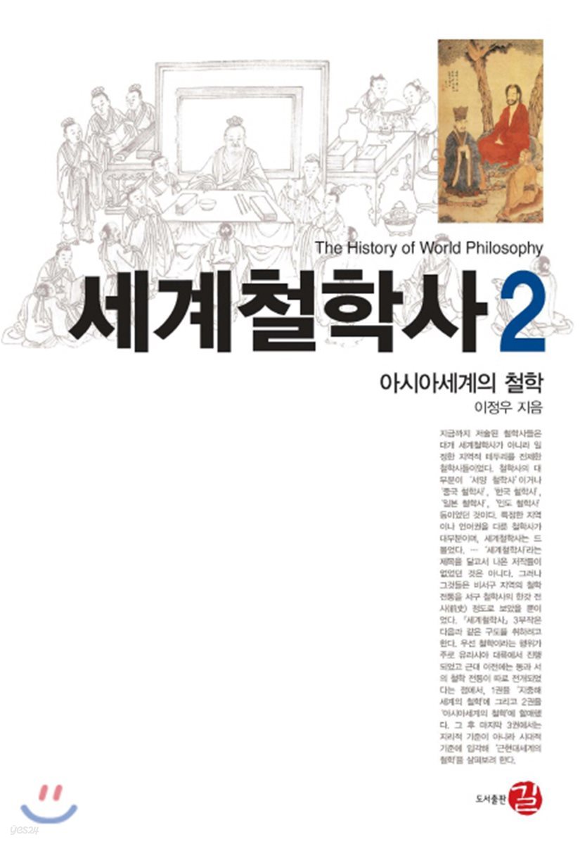 세계철학사 2
