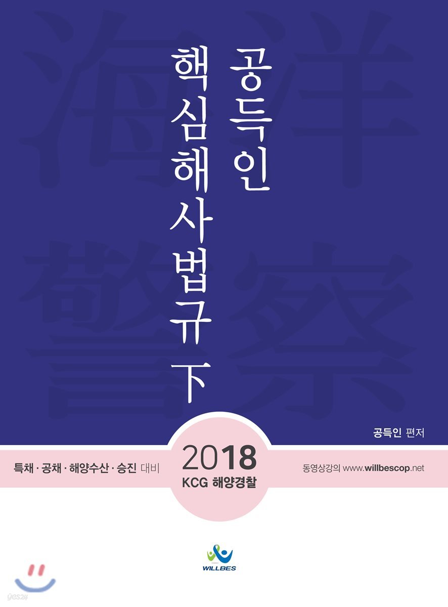 공득인 해사법규 하