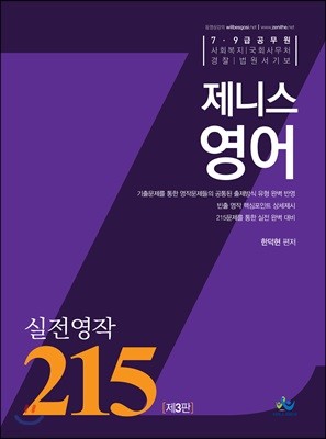 2018 제니스영어 실전영작 215