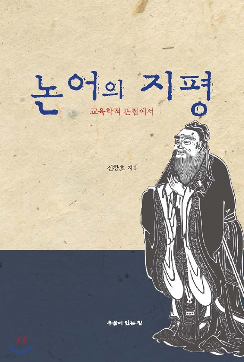논어의 지평