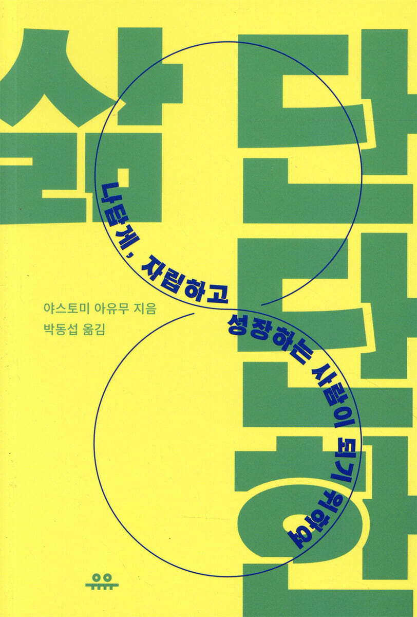 단단한 삶