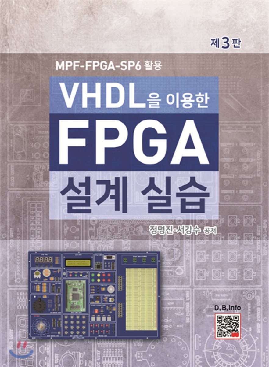 VHDL을 이용한 FPGA 설계실습