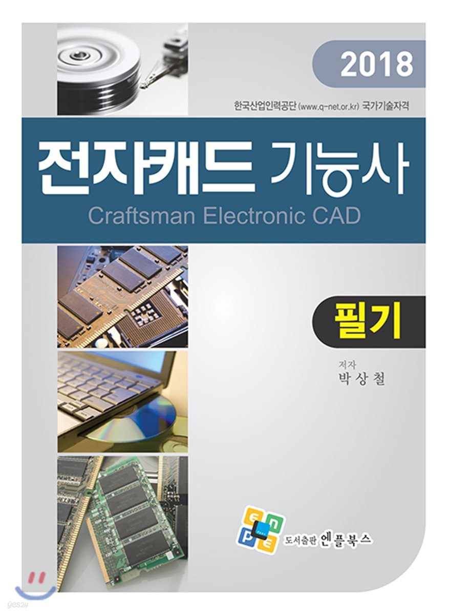 2018 전자캐드기능사 필기