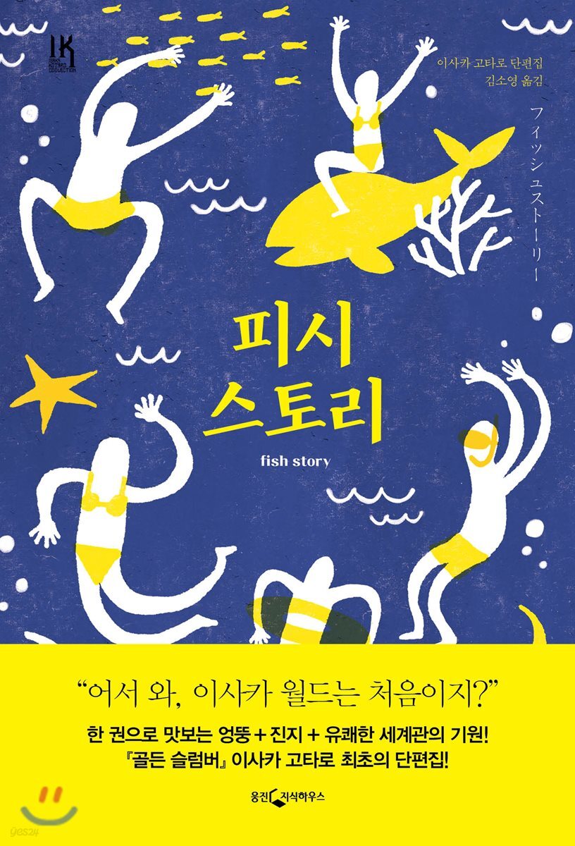 피시 스토리