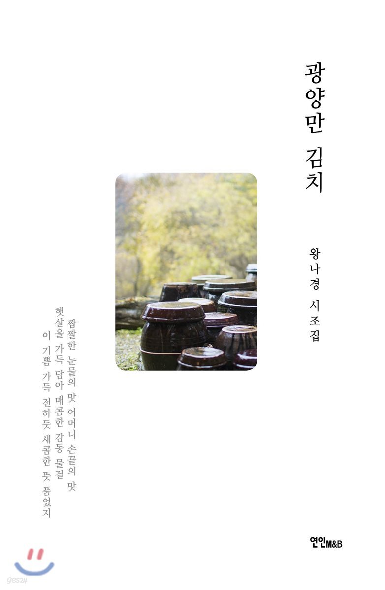 광양만 김치