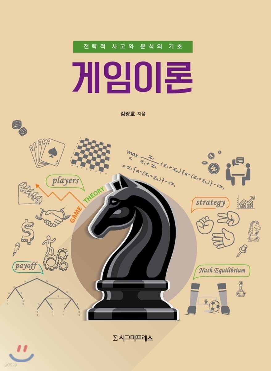 게임이론