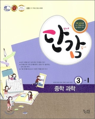 단감 중학 과학 3-1 (2013년)