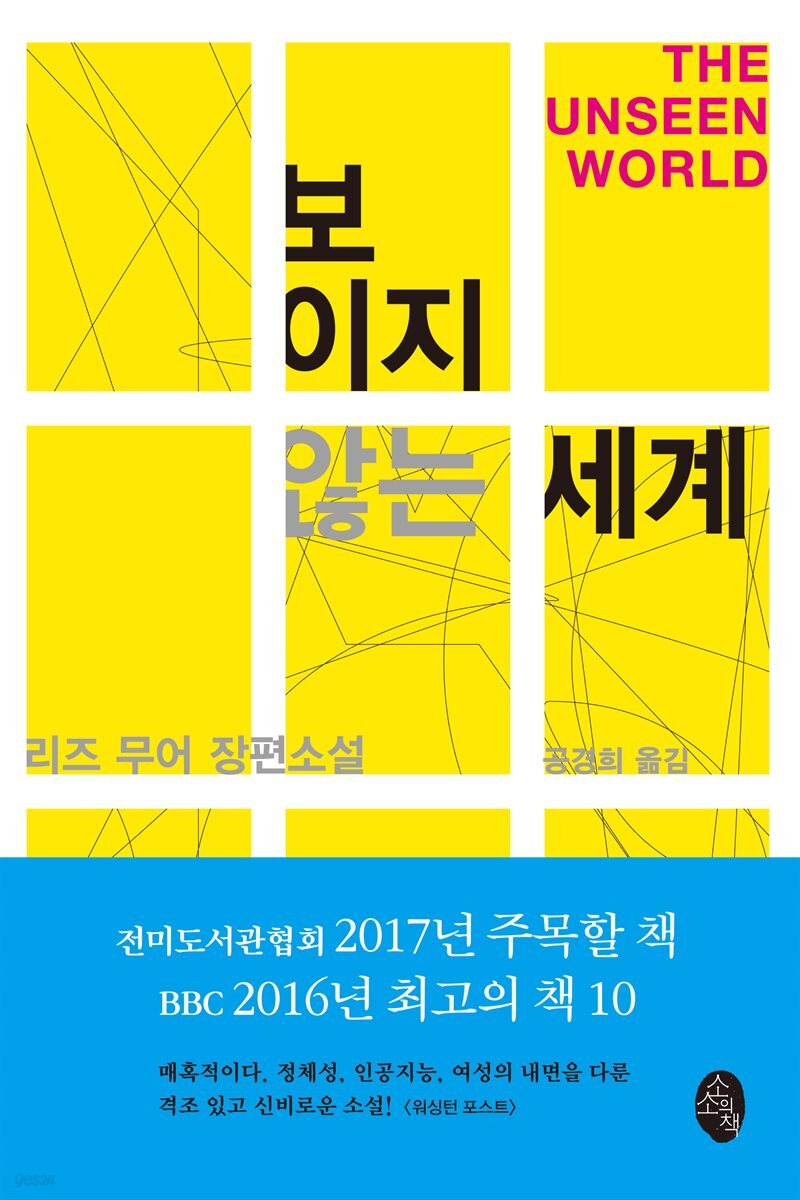 보이지 않는 세계
