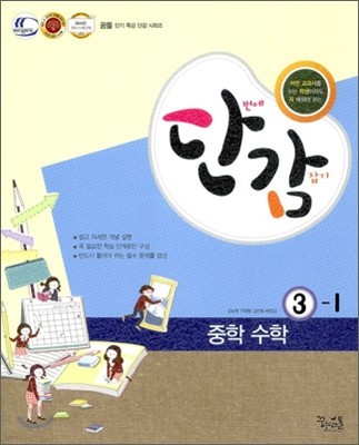 단감 중학 수학 3-1 (2013년)