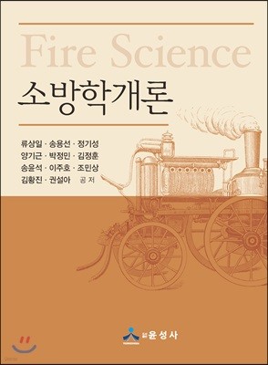 소방학개론