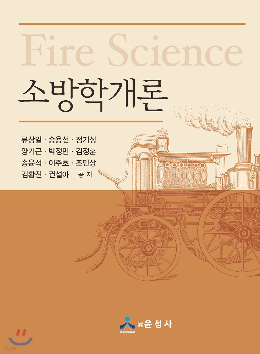 소방학개론