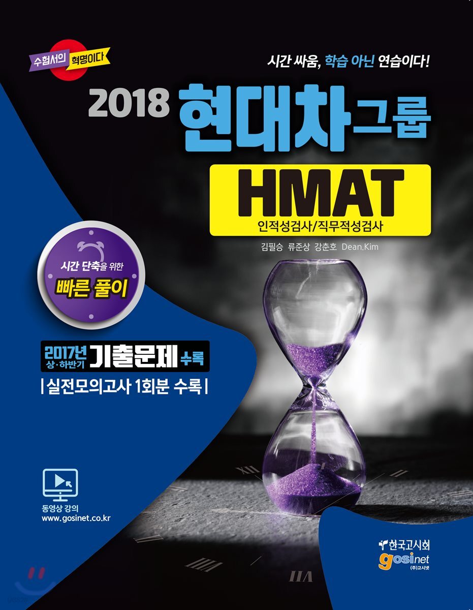 2018 현대자동차그룹 HMAT 인적성검사/직무적성검사