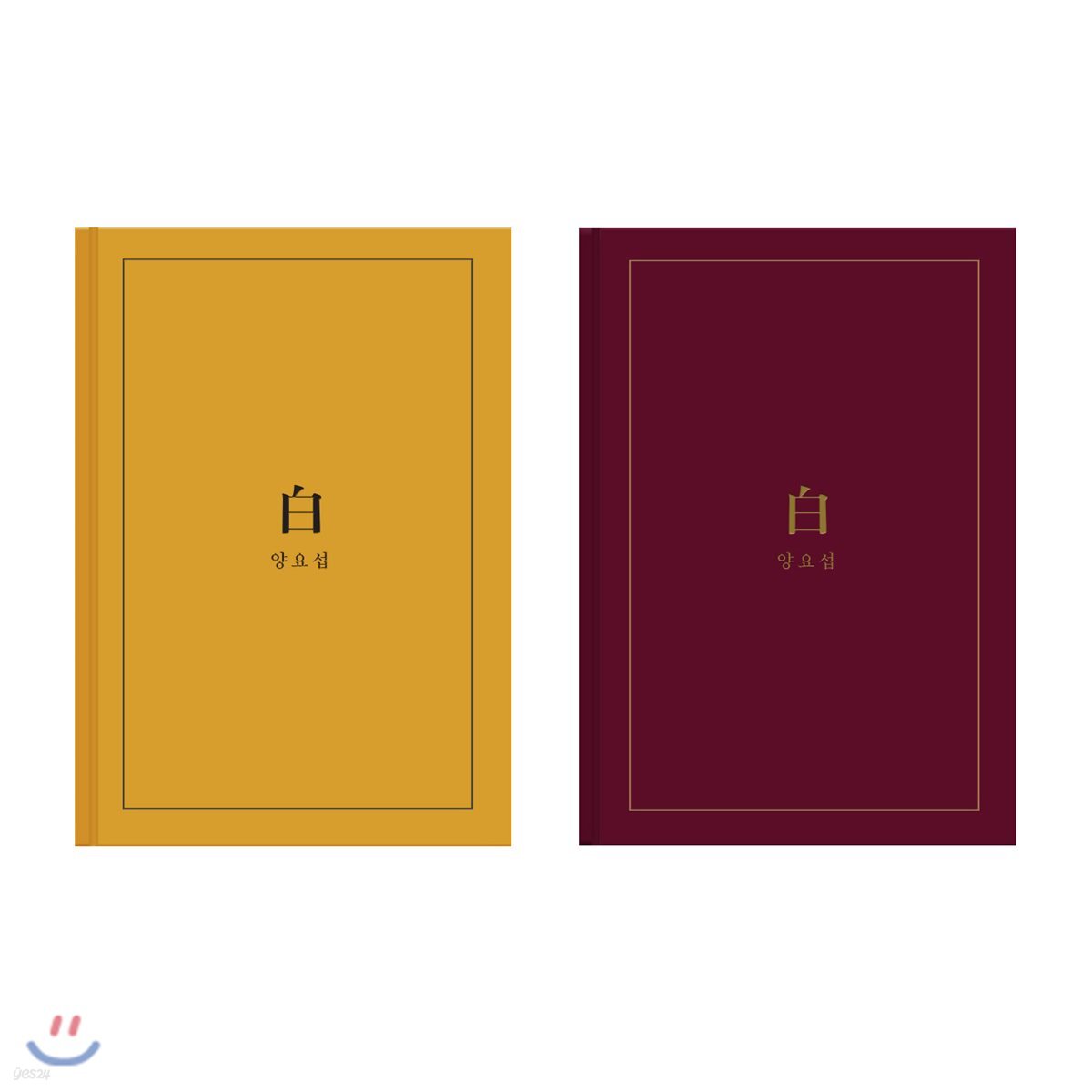 양요섭 - 미니앨범 2집 : 白 [A+B /SET]