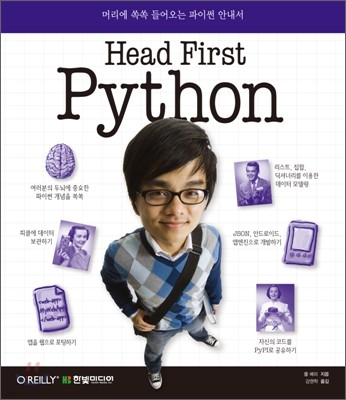 Head First Python