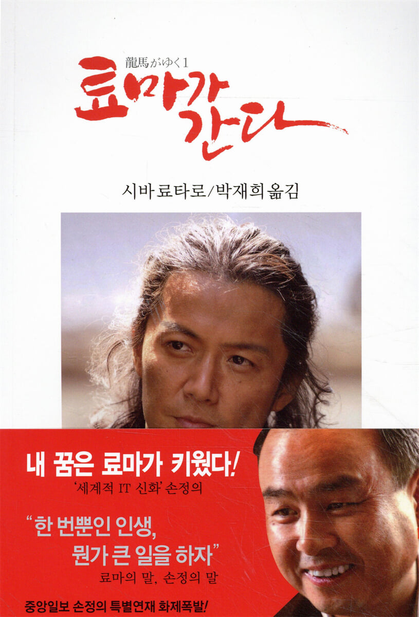 료마가 간다 1