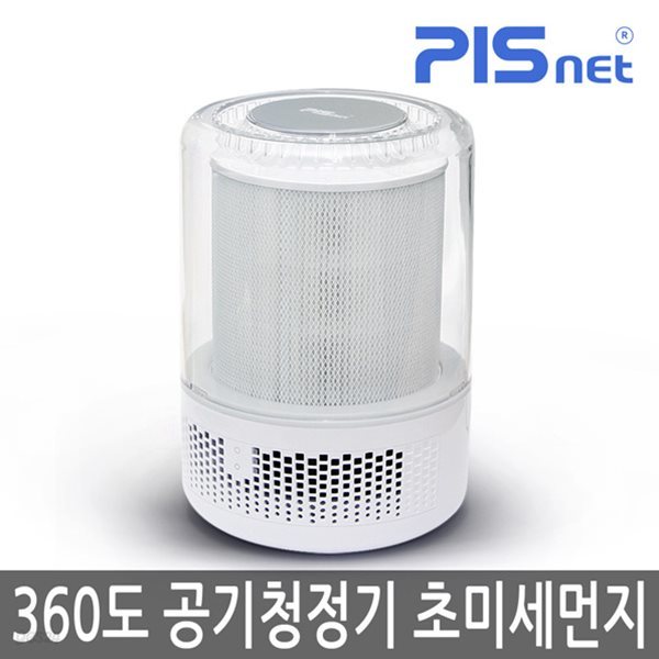 [피스넷] 거실용 공기청정기 퓨어360 (헤파필터/LED무드등)