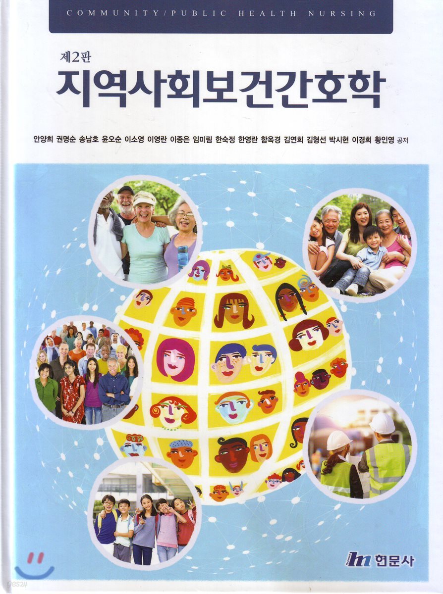 지역사회보건간호학