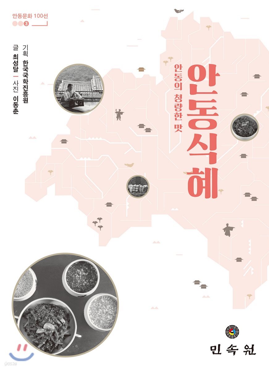 안동식혜