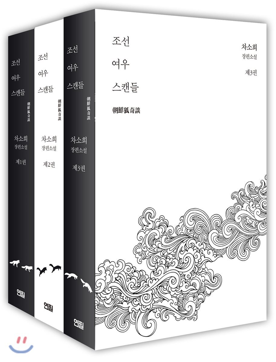 조선 여우 스캔들 세트